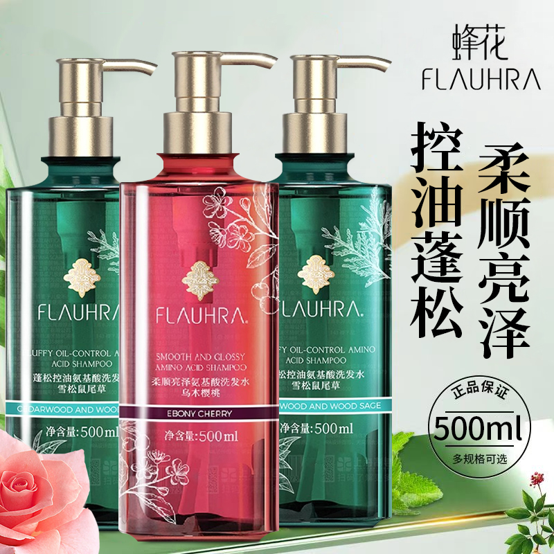 正品FLAUHRA蜂花氨基酸洗发水控油蓬松柔顺留香沐浴露液体香皂