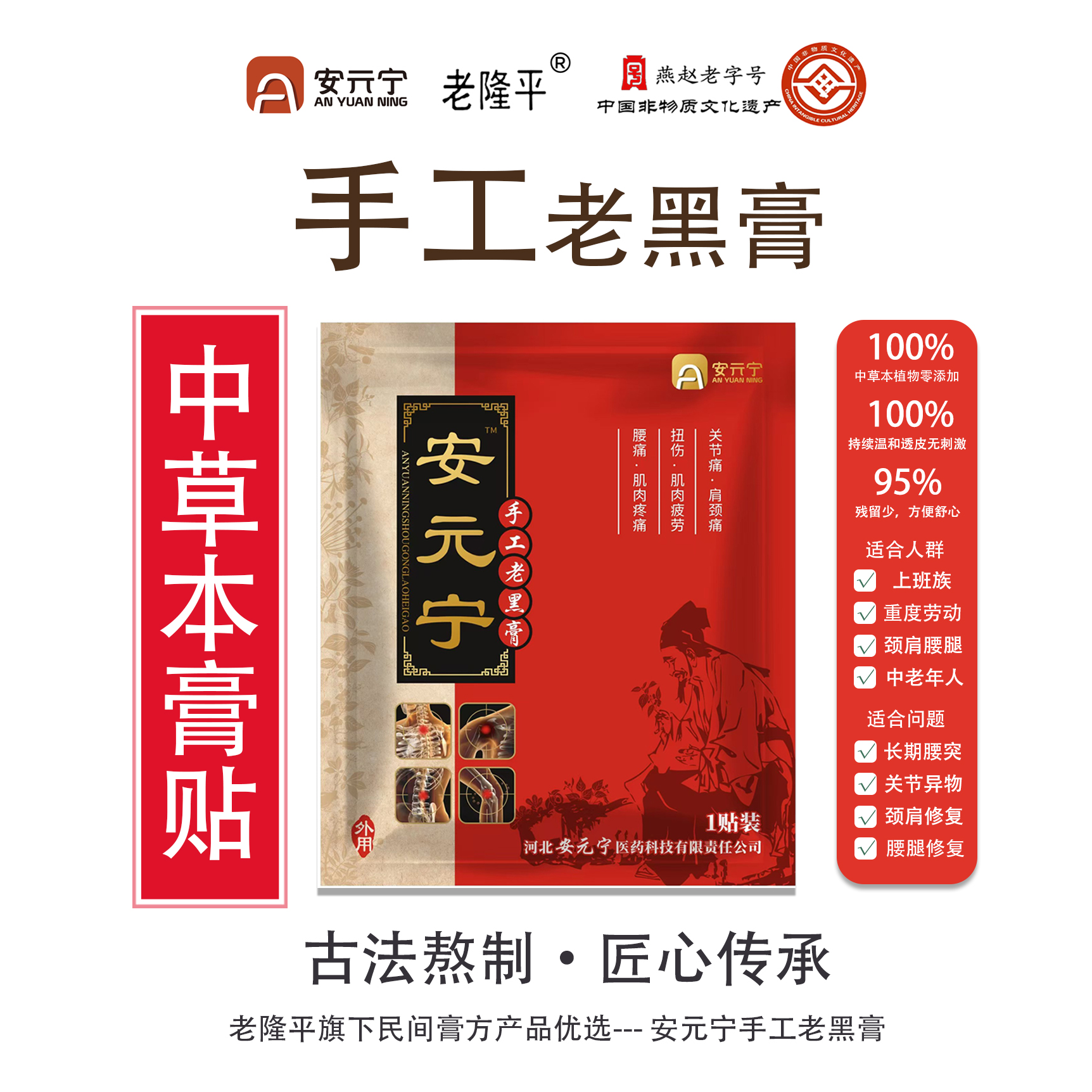 【燕赵甄选】燕赵老字号安元宁老黑膏颈肩腰腿贴古法熬制甄选精品
