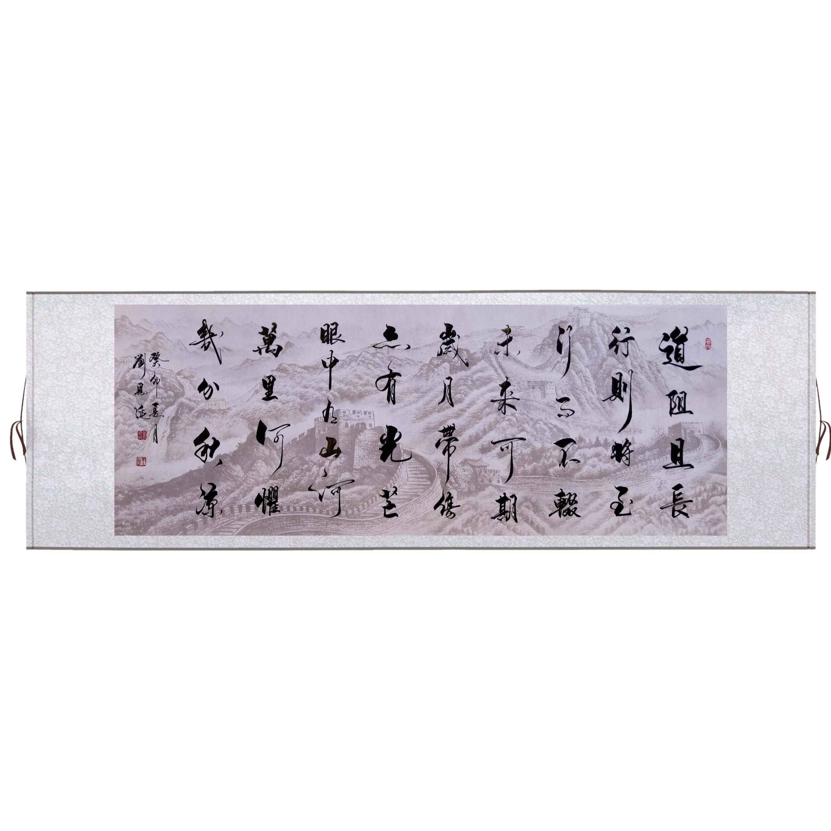 《道阻且长》手写书法作品