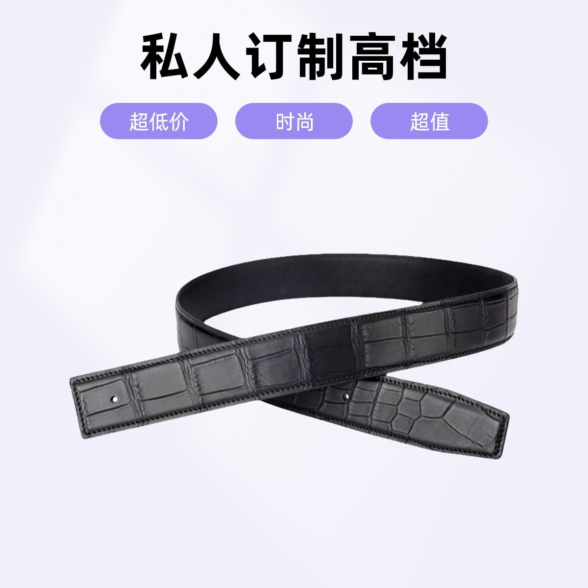 私人订制鳄鱼皮腰带皮真牛皮皮带男士时尚高档带身百搭黑色真皮