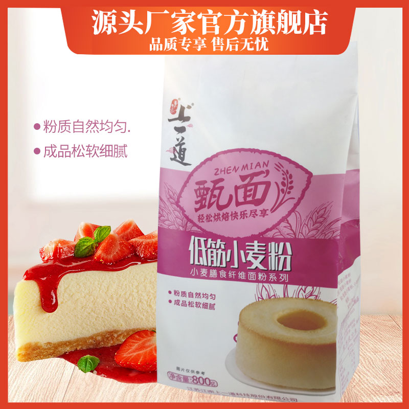 【尝鲜装】西点蛋糕低筋粉精制饼干曲奇家用面粉蛋糕粉低筋