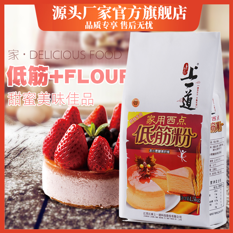 上一道西点低筋粉1.5kg饼干曲奇粉低筋面粉蛋糕粉家用烘焙小麦粉