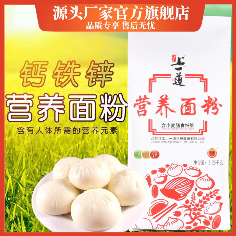 上一道小麦粉2.25kg中筋面粉饺子包子馒头面条产品