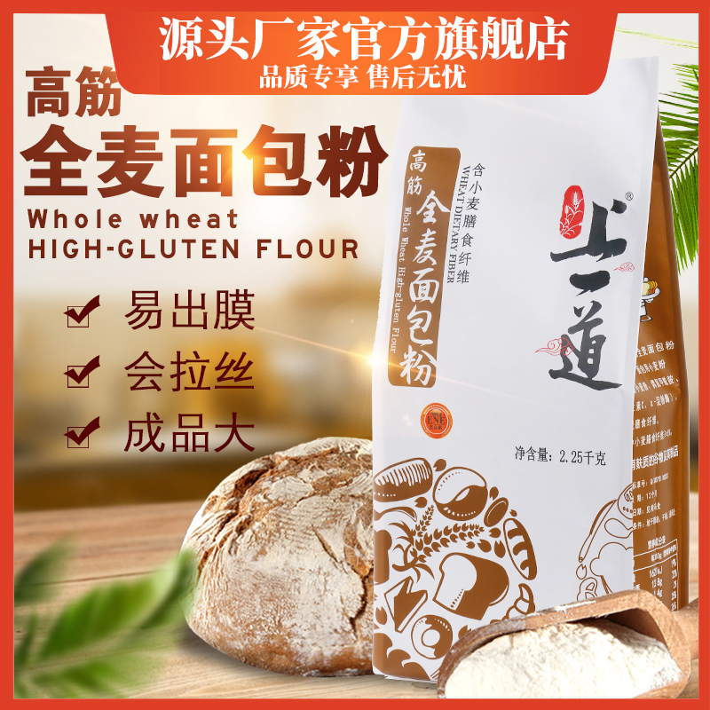 上一道高筋面包粉2.25kg高筋面粉面包粉家用烘焙材料4.5斤小麦粉