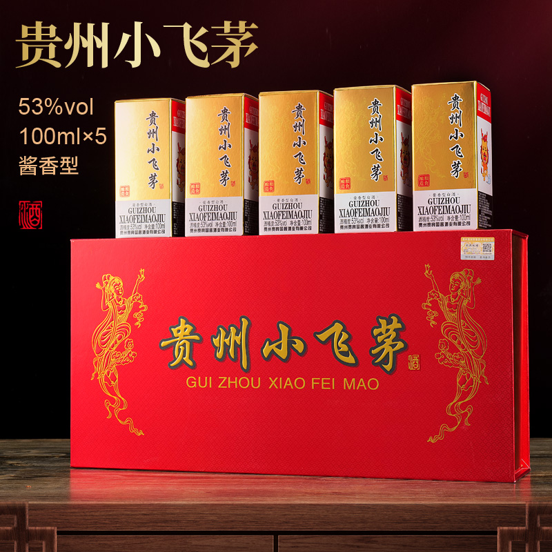 隋汉坊龙年限定贵州小飞茅53度100ml*5瓶酱香型白酒53度100ml53度