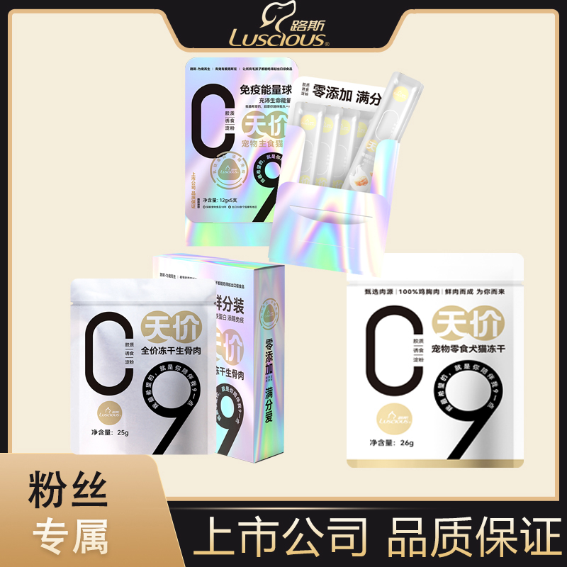 【尝鲜大礼包A1】路斯全价主食冻干成幼猫狗生骨肉全阶段