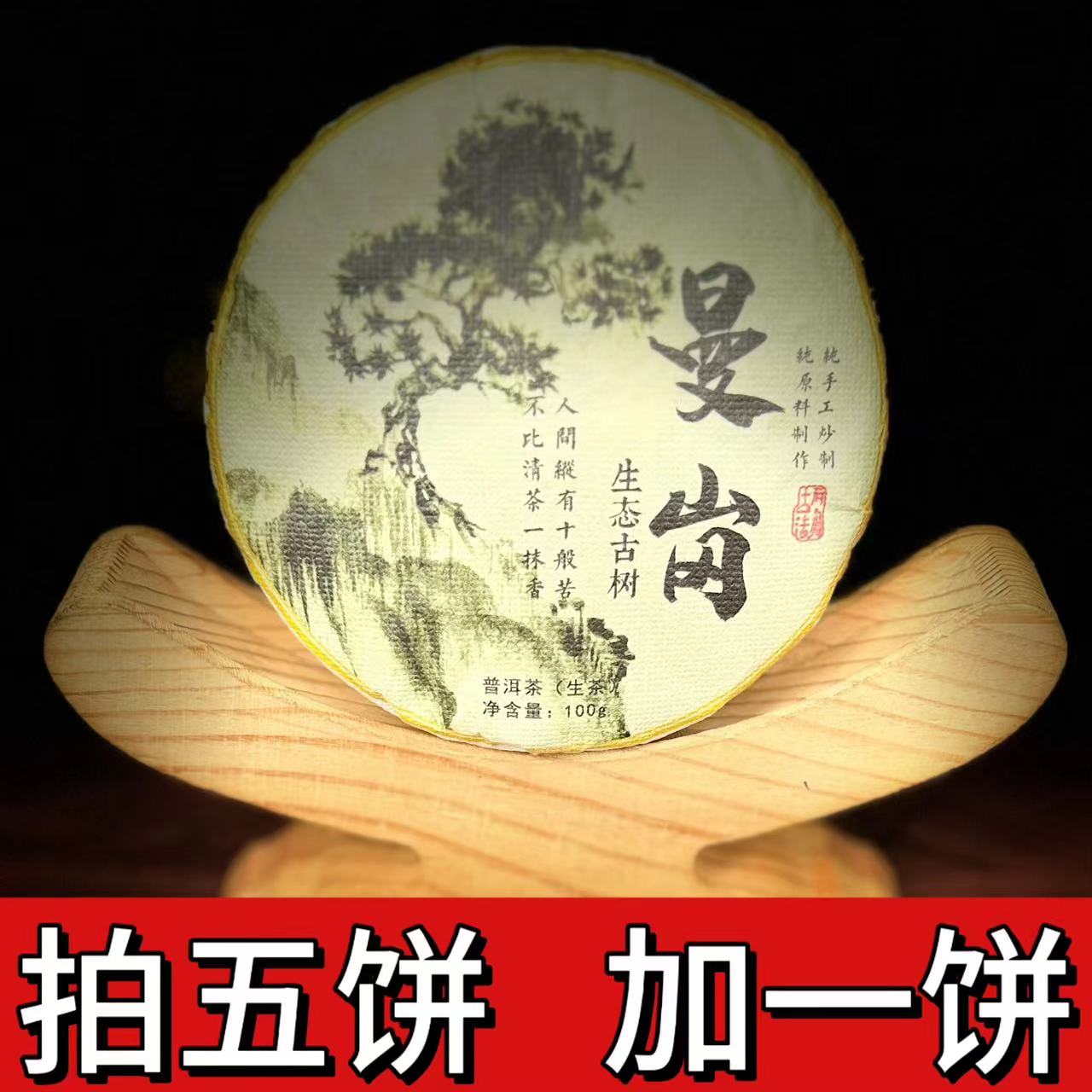 【归源】327杨进梅2023年邦东曼岗古树100克饼茶#02-8.19#【拍5得6】