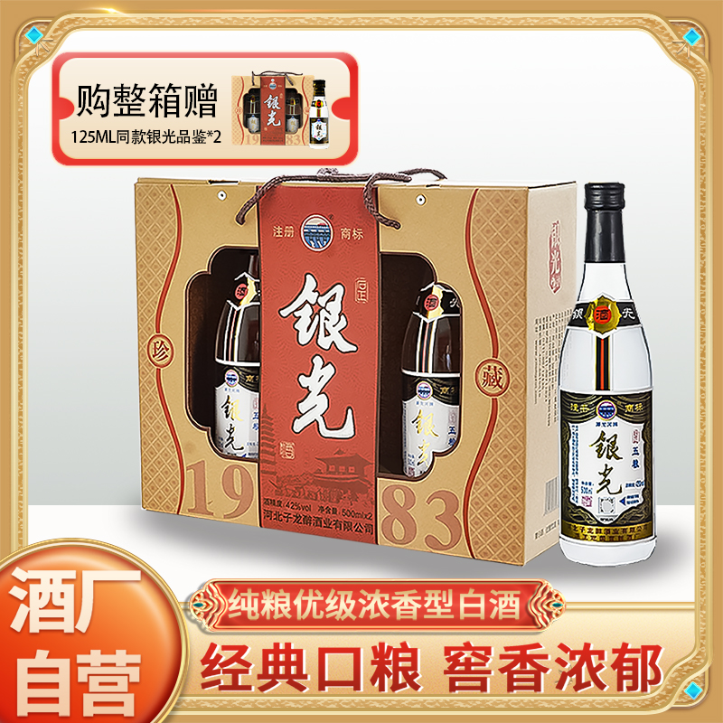 滹沱河牌银光1983浓香型礼盒装优级白酒42度500ML