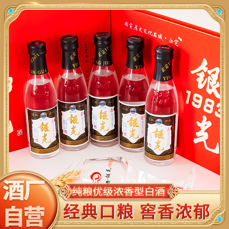滹沱河牌银光1983白酒纪念邮册版送礼52度白酒63度白酒52度250ml