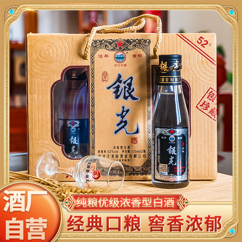 滹沱河牌《银光1983》浓香型白酒小酒品鉴版52度125Ml