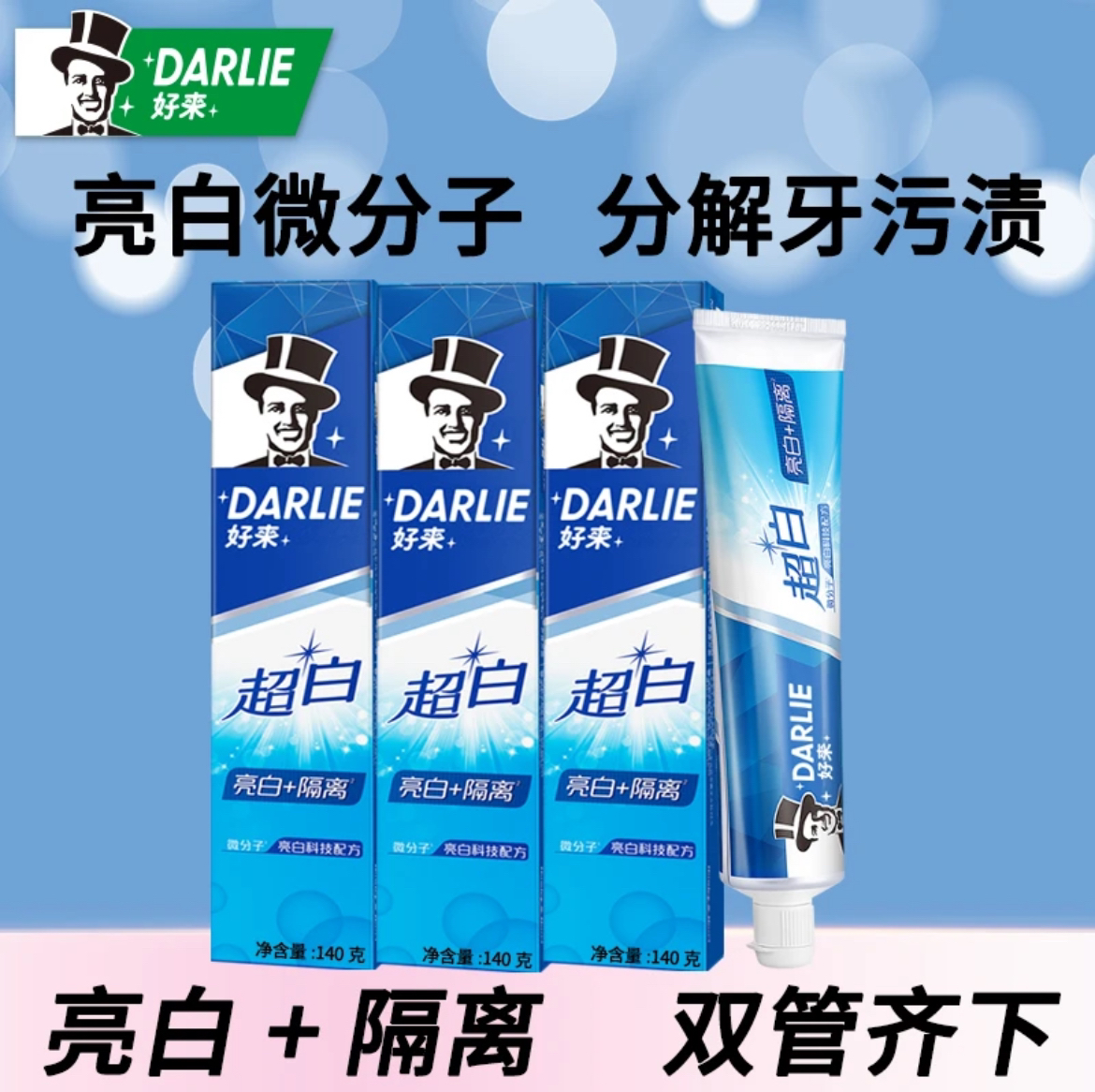 好来(原黑人)牙膏超白清爽加护多效护理护理亮白清新口气家庭组合