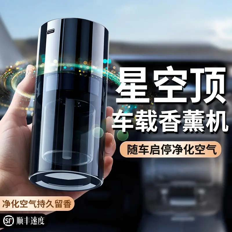 自动喷香机车载香薰汽车内香水持久淡香氛祛味车用智能加湿器香氛