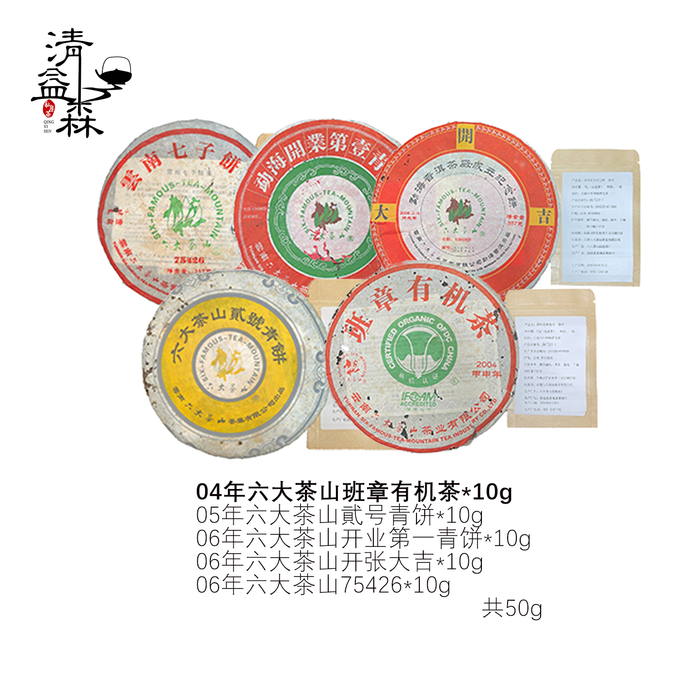 老陈直播间五泡高货茶样 十八年老茶茶样 老陈自家仓库存放 50g