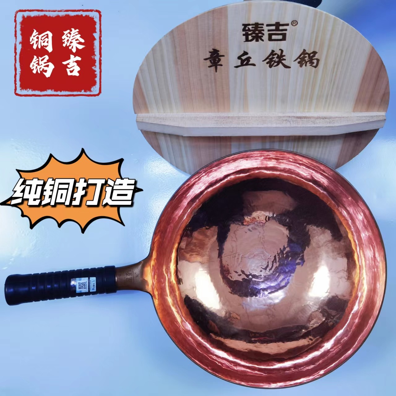 zhenji/臻吉章丘铜锅 紫铜锅 纯铜锅烹饪圆底厨具导热一体传统