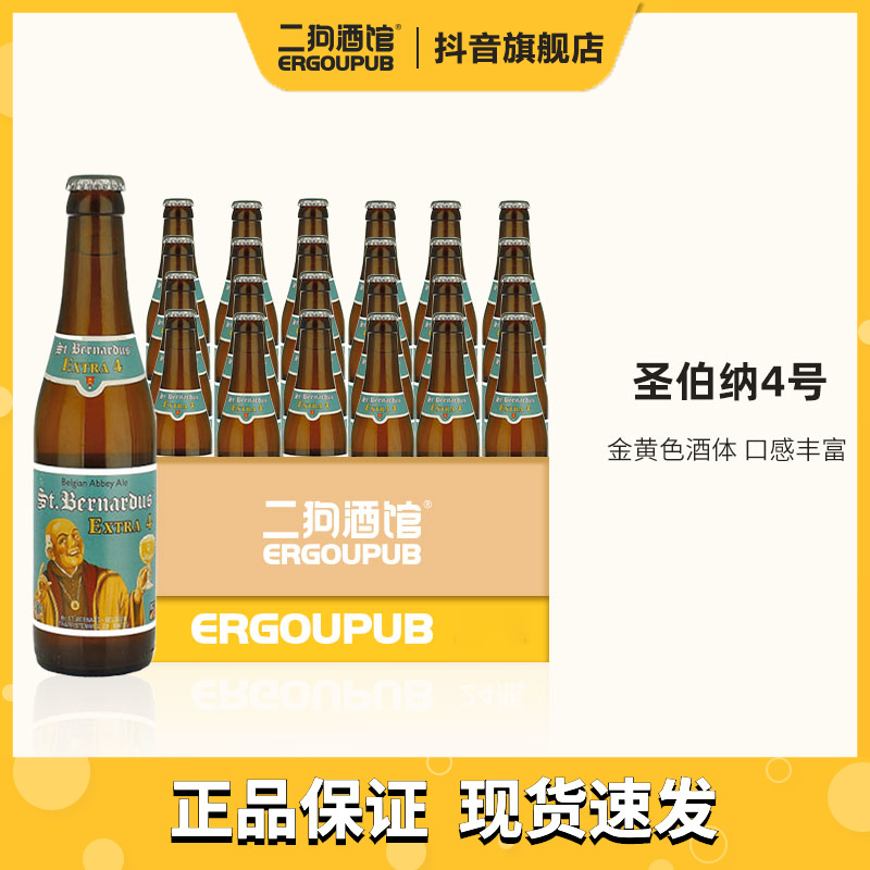 进口圣伯纳4号修道院双料比利时精酿啤酒330ml 到期时间2024.10.1