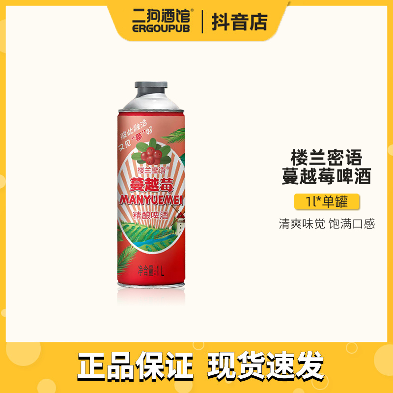 楼兰蜜语蔓越莓果味精酿啤酒3.7度果味桶装聚餐1L整箱装原浆