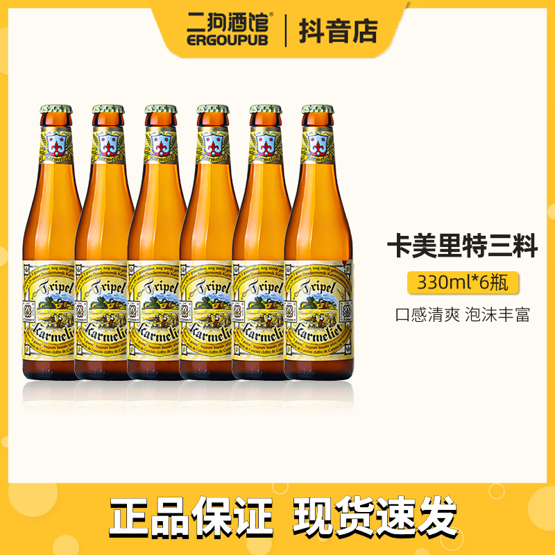 【特价】比利时原装进口卡美里特三料整箱装修道院精酿啤酒330ml