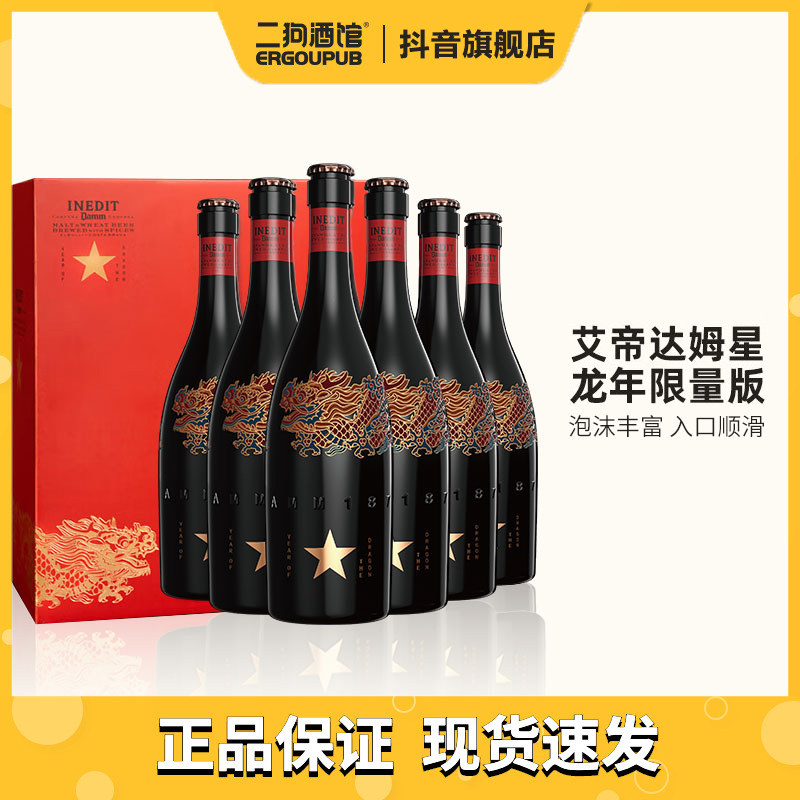 龙年西班牙艾帝达姆大星INEDIT精酿啤酒750ml