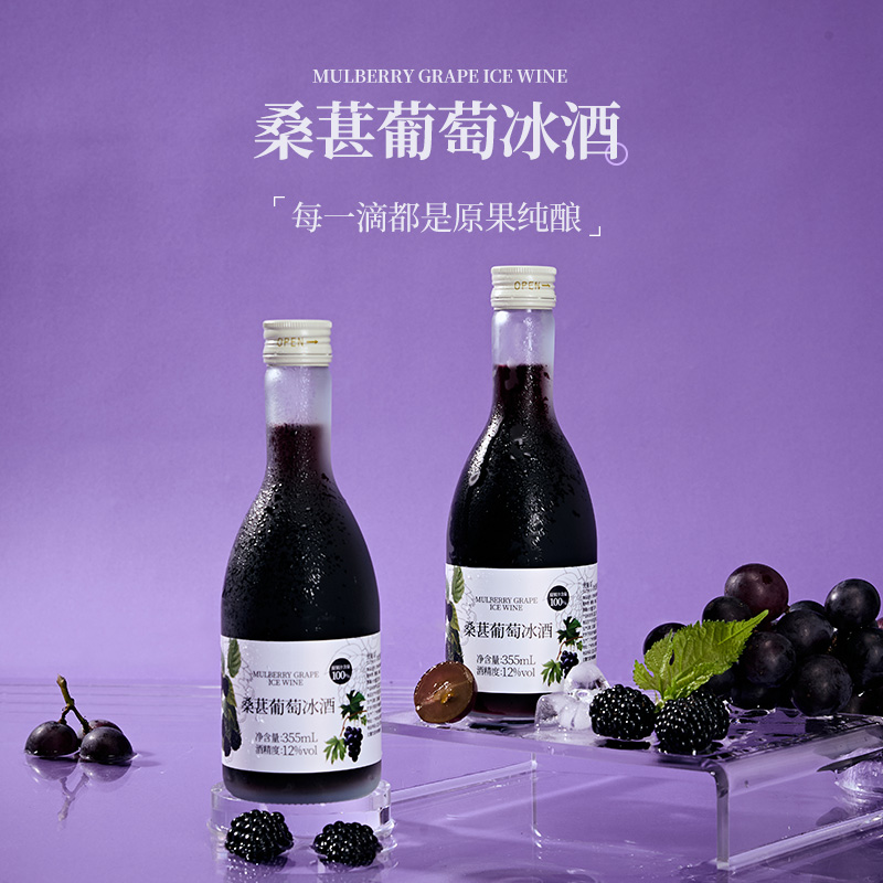 Yutmiso桑葚葡萄冰酒水果酒微低度甜酒原汁发酵型男人酒355ml*3瓶