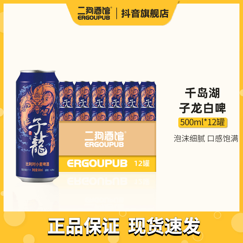 千岛湖啤酒子龙比利时优级小麦白啤罐装500ml 到期时间2024.6.1