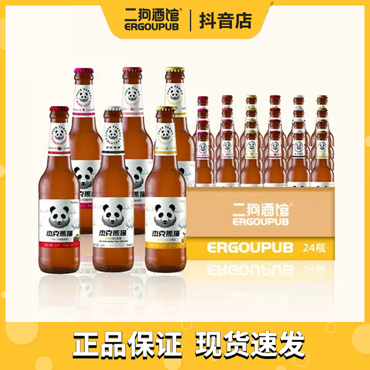 杰克熊猫高端啤酒轻干白熊精酿百香果啤酒小麦白啤桃红草莓啤酒