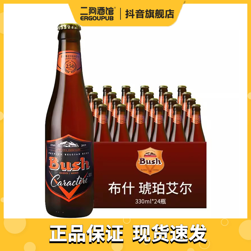 比利时进口Bush布什艾尔12度烈性精酿啤酒330ml到期时间2024.3.30