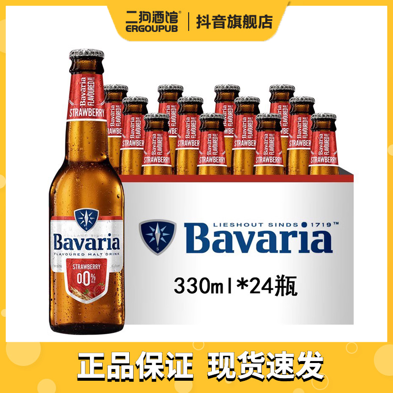 荷兰进口宝华力亚零度无醇啤酒草莓味石榴味精酿啤酒330ml
