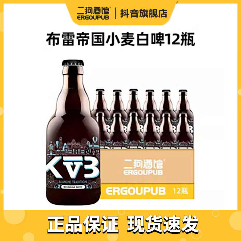 进口经典布雷帝国白啤精酿啤酒顺滑清爽330ml 保质期到24年3月28