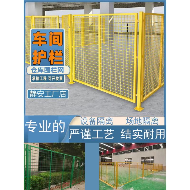 护栏围栏网围栏栅栏户外仓库围挡防撞铁艺防护栏车间黄色隔离网格