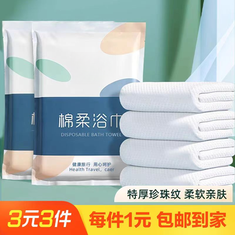 一次性浴巾旅行便携纯绵加厚大号压缩毛巾套装全绵吸水旅游必用品