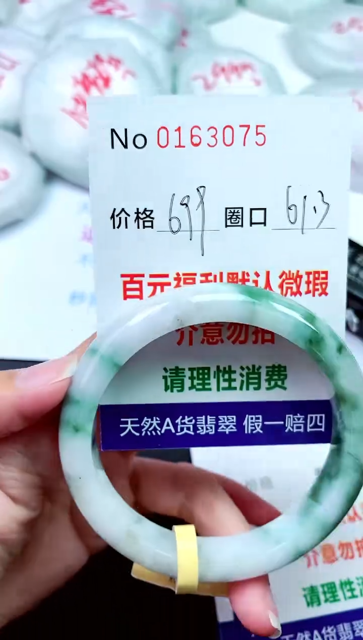 【闪购商品】翡翠手镯未镶嵌00163075