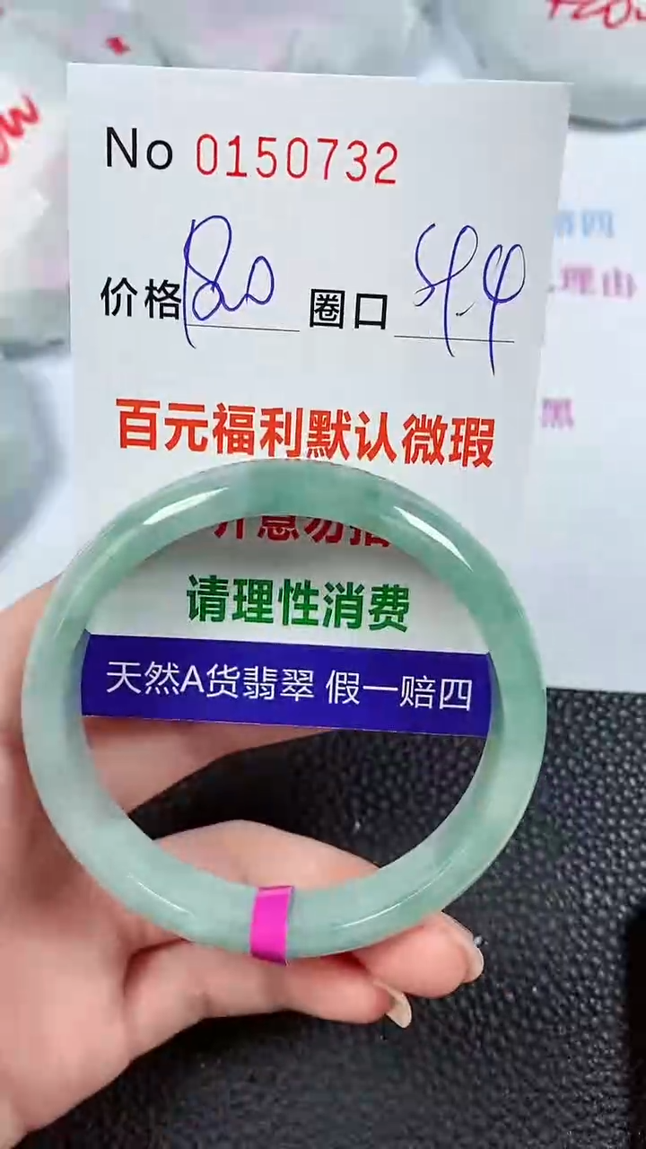 【闪购商品】翡翠手镯未镶嵌00150732