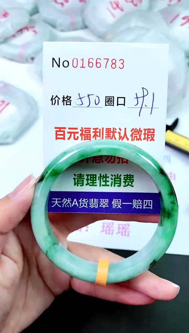 【闪购商品】翡翠手镯未镶嵌00166783