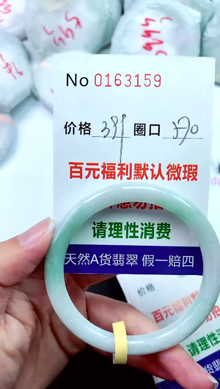 【闪购商品】翡翠手镯未镶嵌00163159