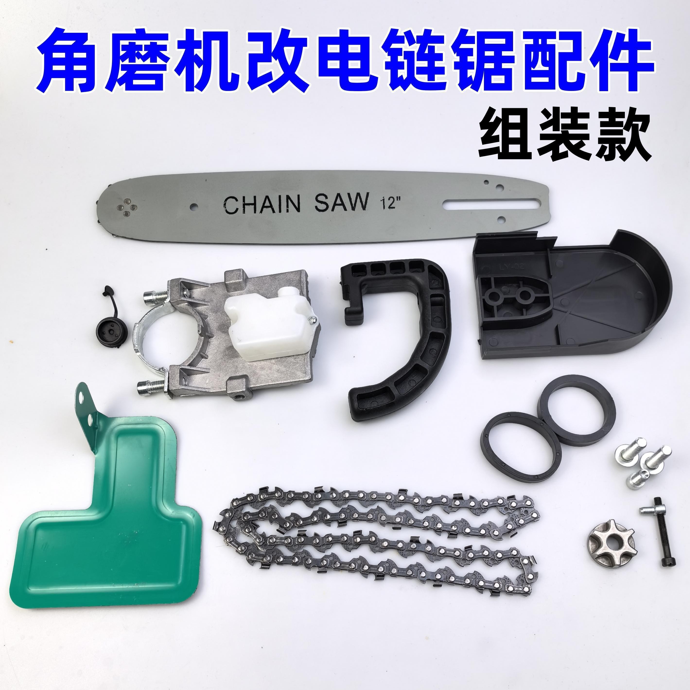 角磨机改电链锯配件电锯链条100型链轮手柄导板家用防滑皮圈配件