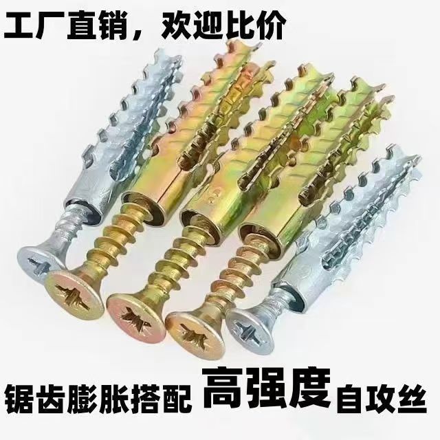 （30套）M6铁膨胀+螺丝锯齿自攻螺钉水泥墙轻质砖空心砖金属膨胀
