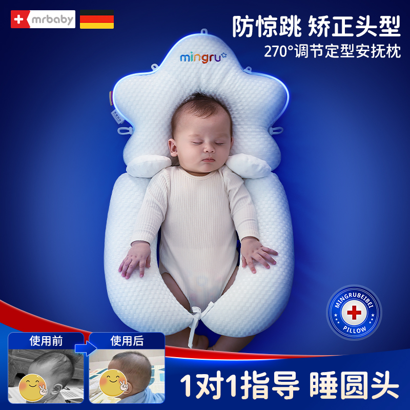 婴儿定型枕0到6-12个月矫纠正头型宝宝安抚海星枕新生儿枕头四季