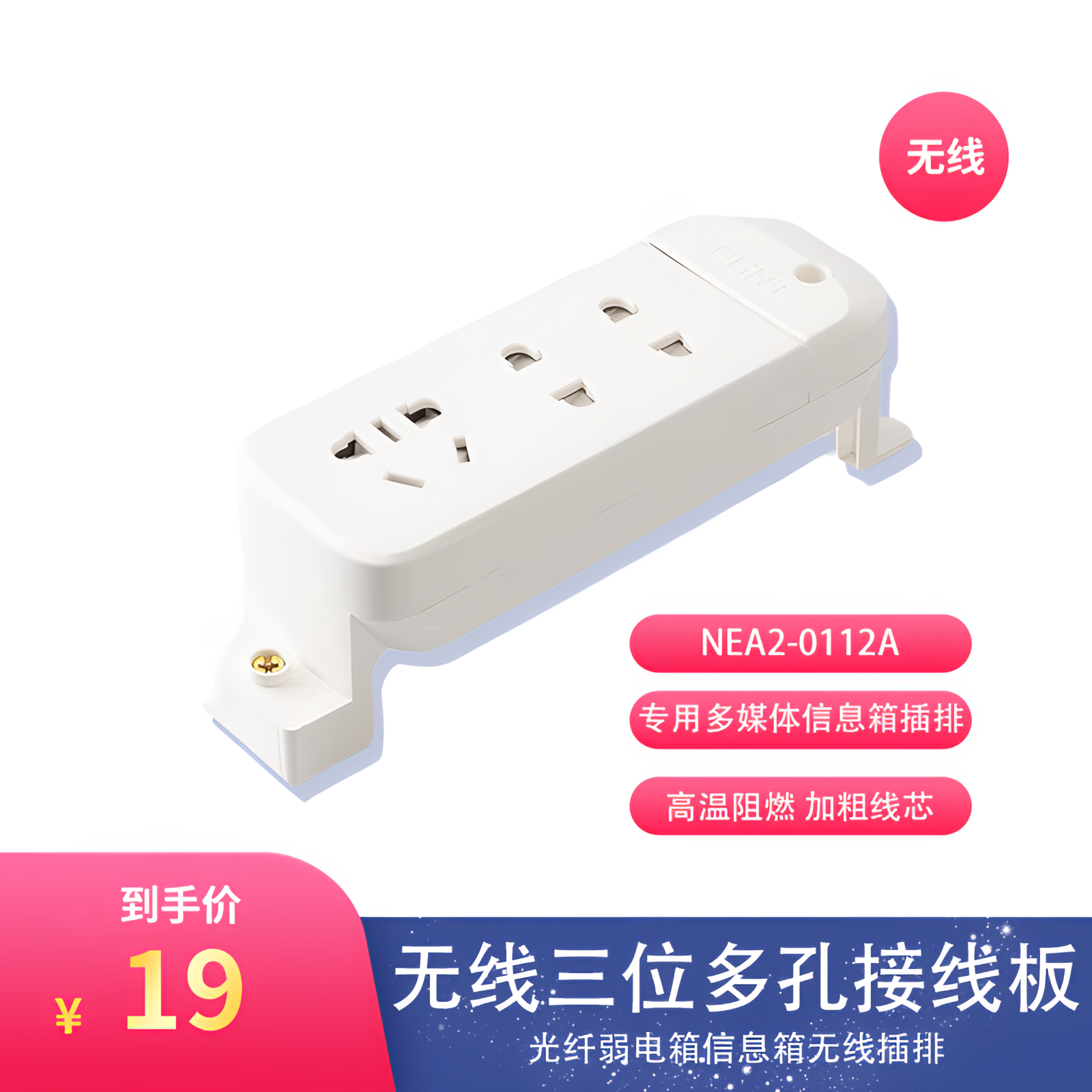 无线款 三位多孔排插光线弱电箱 信息箱多功能无线插座插排接线板