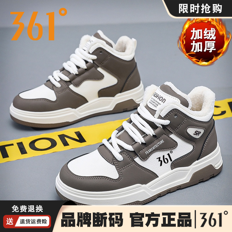 361度男鞋官方正品高颜值情侣户外高帮板鞋冬季加绒加厚保暖棉鞋