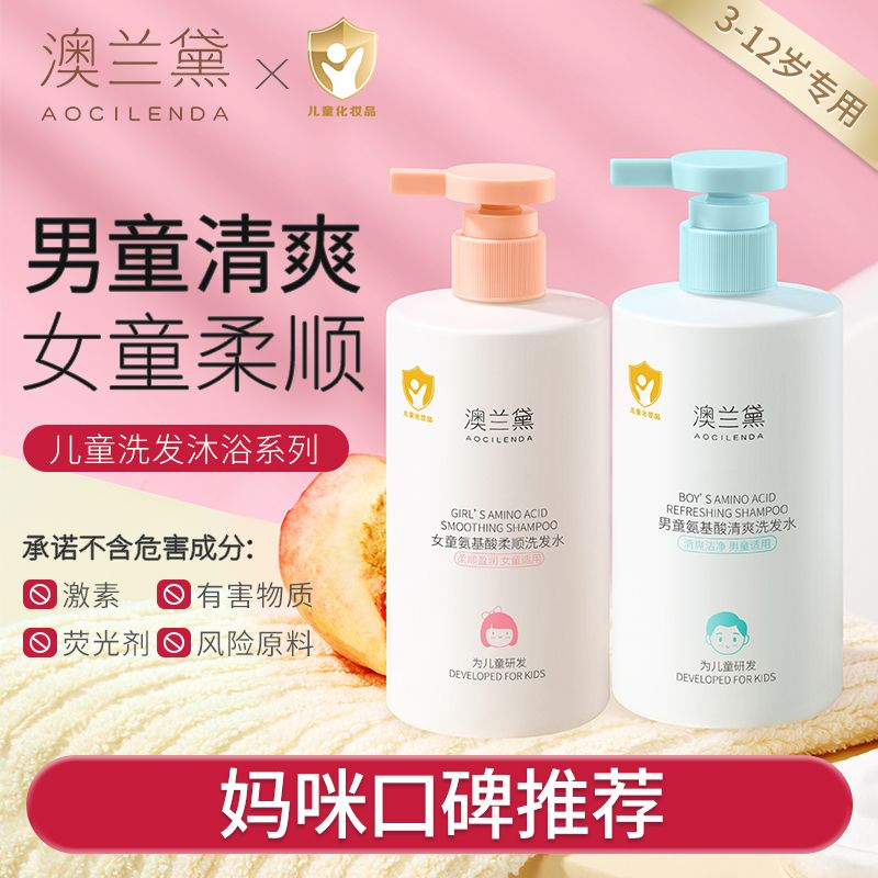 澳兰黛儿童氨基酸洗发水学龄专用男女孩学生宝宝顺滑控油护发素