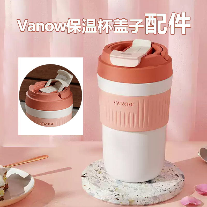 vanow保温杯咖啡杯盖子配件专用杯盖 盖子