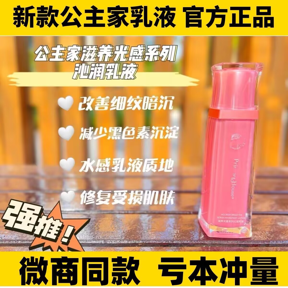 新款公主家乳液官方正品保湿补水滋润微商同款木木家护肤品套装