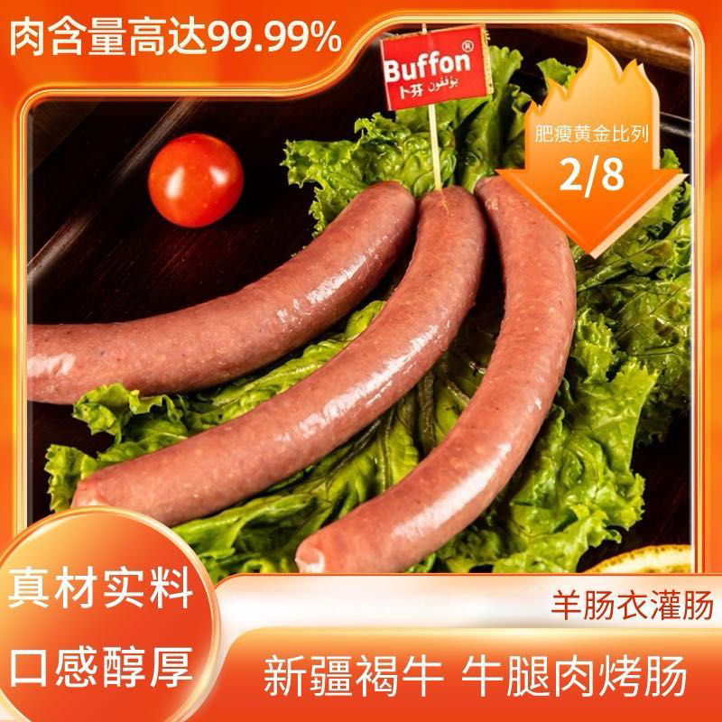 卜芬新疆美味牛肉烤肠 （1包3根）150gX6包 精选