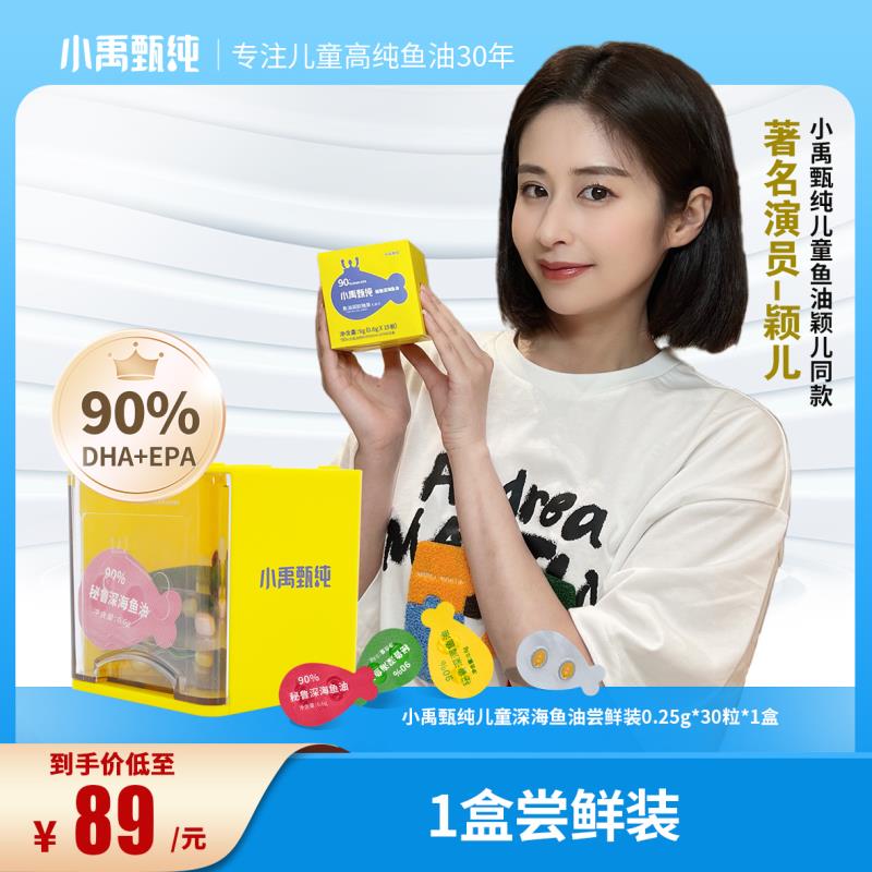 小禹甄纯儿童深海鱼油