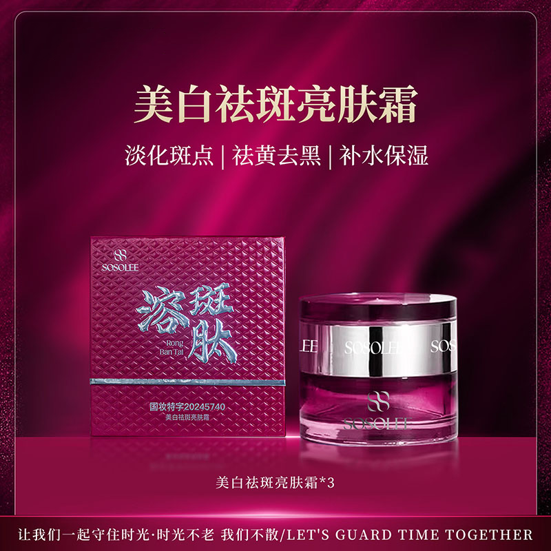 【专柜正品】美白祛斑亮肤霜-溶斑肽 （管）
