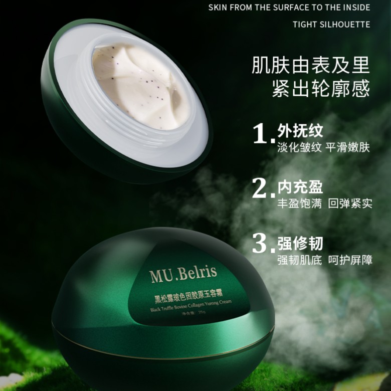 【专柜正品】黑松露玻色因胶原玉容霜 【B】  JJ安