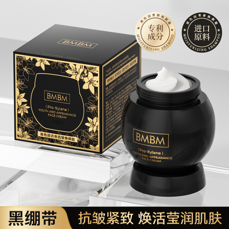 【专柜正品】玻色因青春抗皱焕颜霜（黑绷带）8.9PP