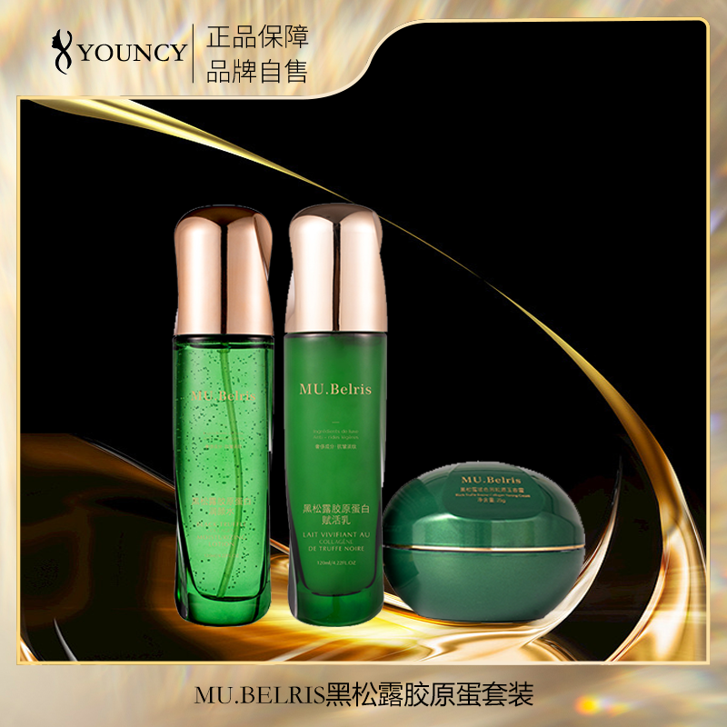 【专柜正品】黑松露玻色因三件套XYG1