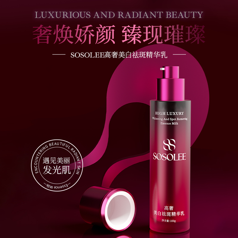 【专柜正品】SOSOLEE高奢美白祛斑精华乳 旗