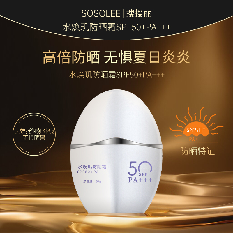【专柜正品】水焕玑防晒 8.16HY